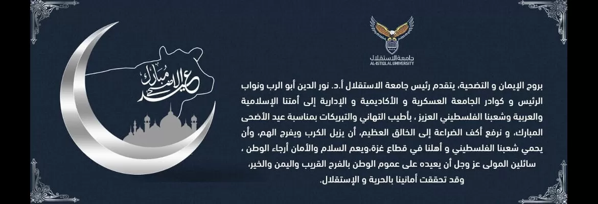 تهنئة بمناسبة عيد الأضحى المبارك