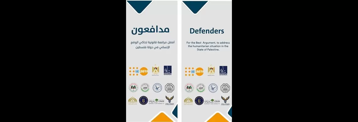 برنامج مدافعون أفضل مرافعة قانونية تحاكي الوضع الانساني في فلسطين