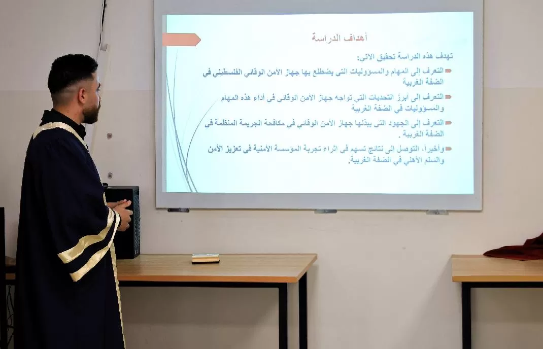 مناقشة رسالة ماجستير حول دور المؤسسة الأمنية الفلسطينية في تعزيز السلم الأهلي من وجهة نظر ضباط جهاز الأمن الوقائي في الضفة الغربية