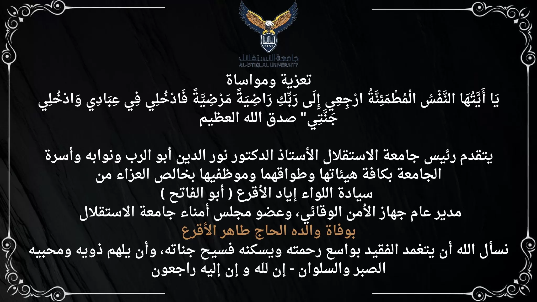 تعزية ومواساة