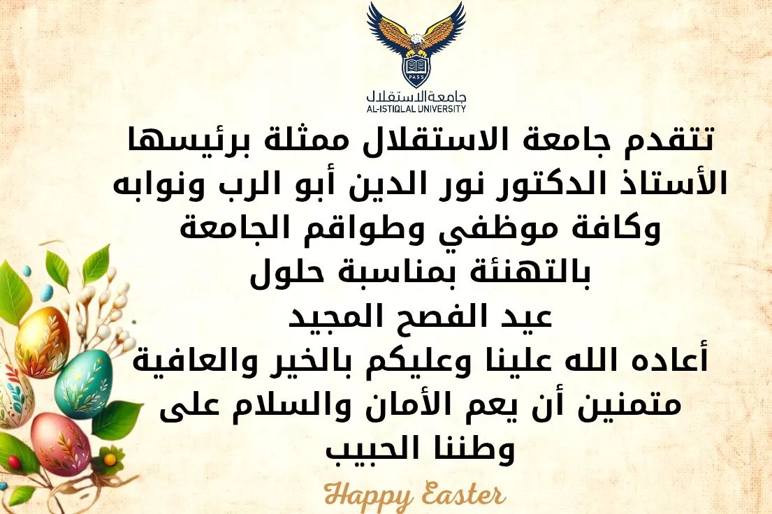 عيد فصح مجيد