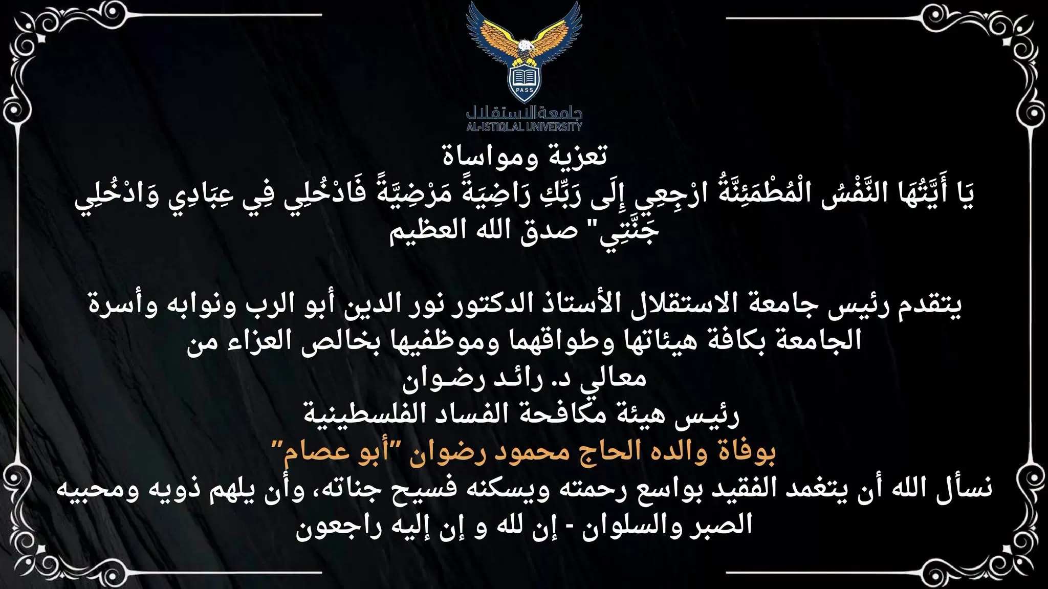 تعزية