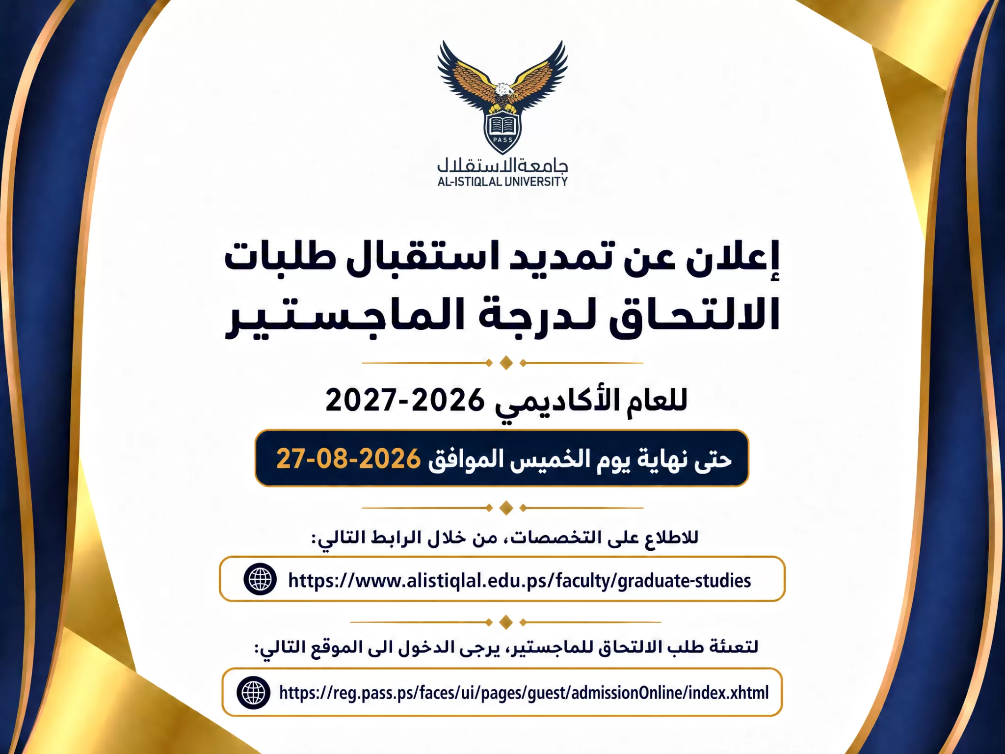 إعلان عن تمديد استقبال طلبات الالتحاق لدرجة الماجستير للعام الأكاديمي 2026-2027 حتى نهاية يوم الخميس الموافق 27-8-2026.