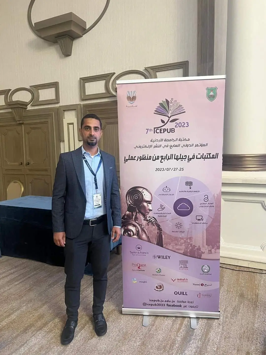 جامعة الاستقلال تشارك في المؤتمر الدولي المكتبات في جيلها الرابع في الاردن