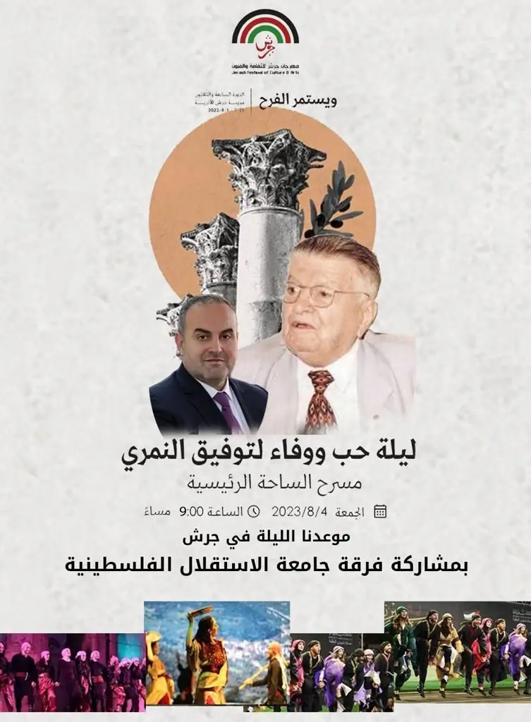 فرقة الاستقلال - مهرجان جرش