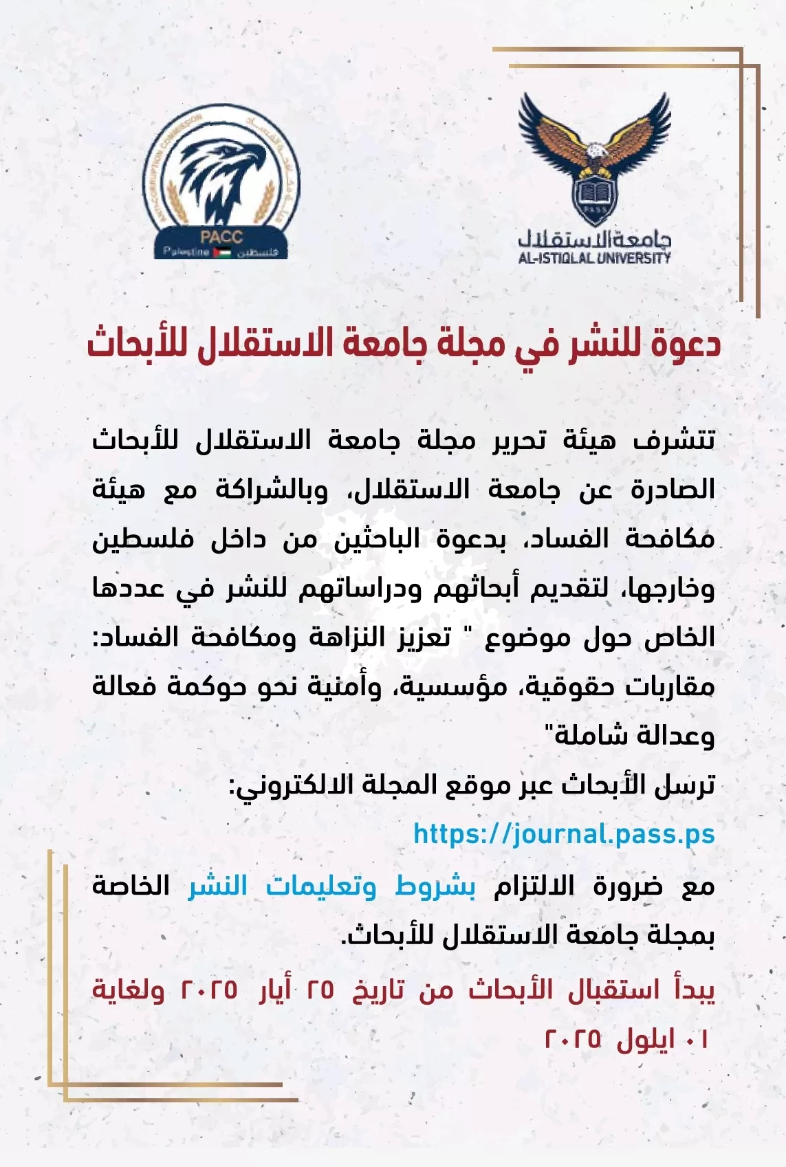 دعوة للنشر في مجلة جامعة الاستقلال للأبحاث