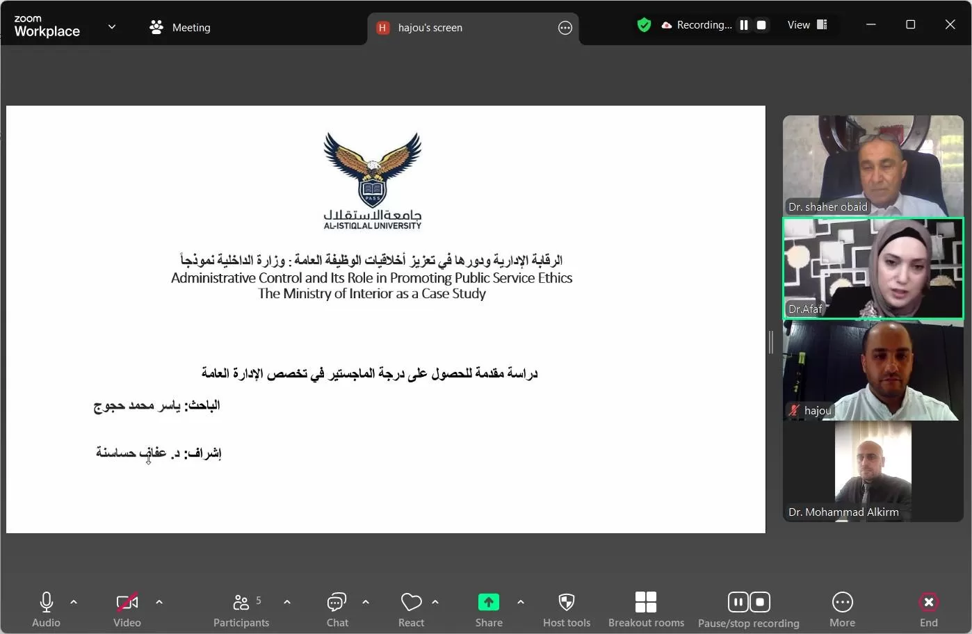 مناقشة رسالة ماجستير حول  الرقابة الإدارية ودورها في تعزيز أخلاقيات الوظيفة العامة: وزارة الداخلية نموذجاً