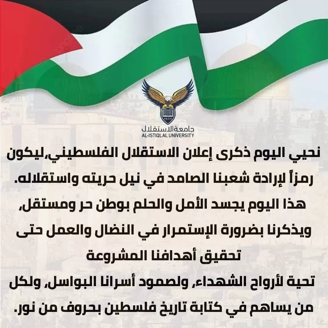 ذكرى إعلان الاستقلال