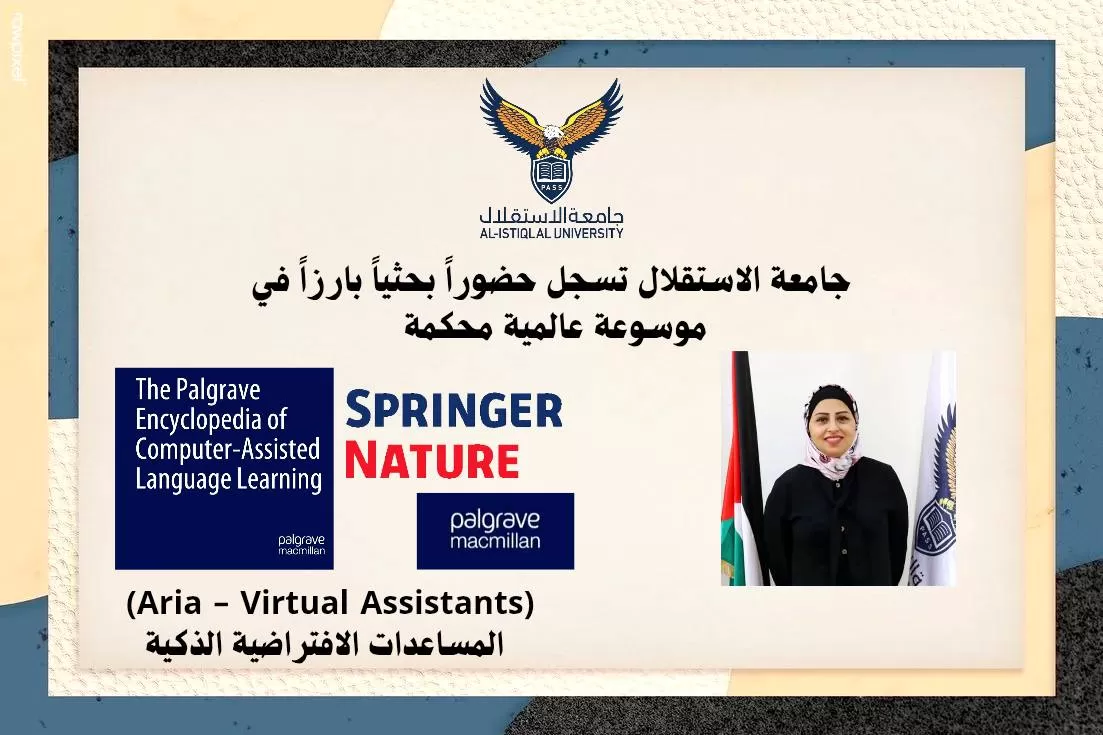 جامعة الاستقلال تسجل حضوراً بحثياً بارزاً في موسوعة عالمية محكمة