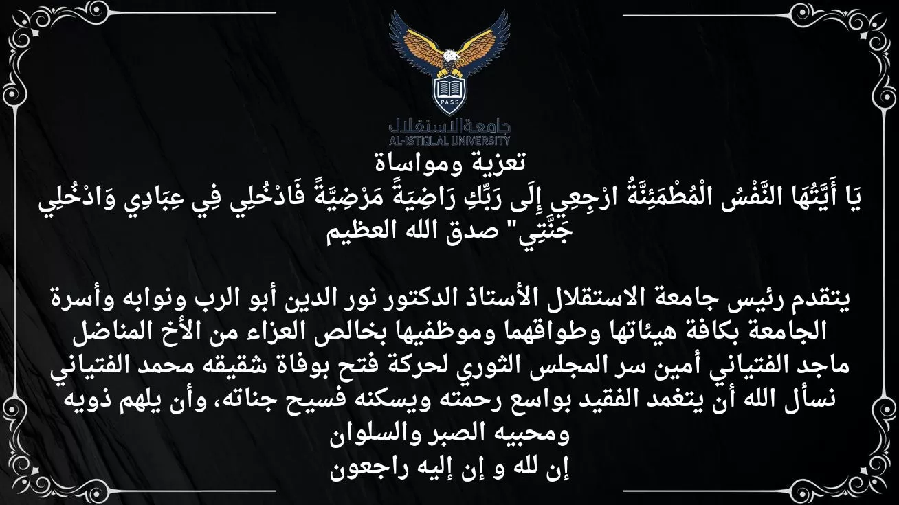 تعزية ومواساة