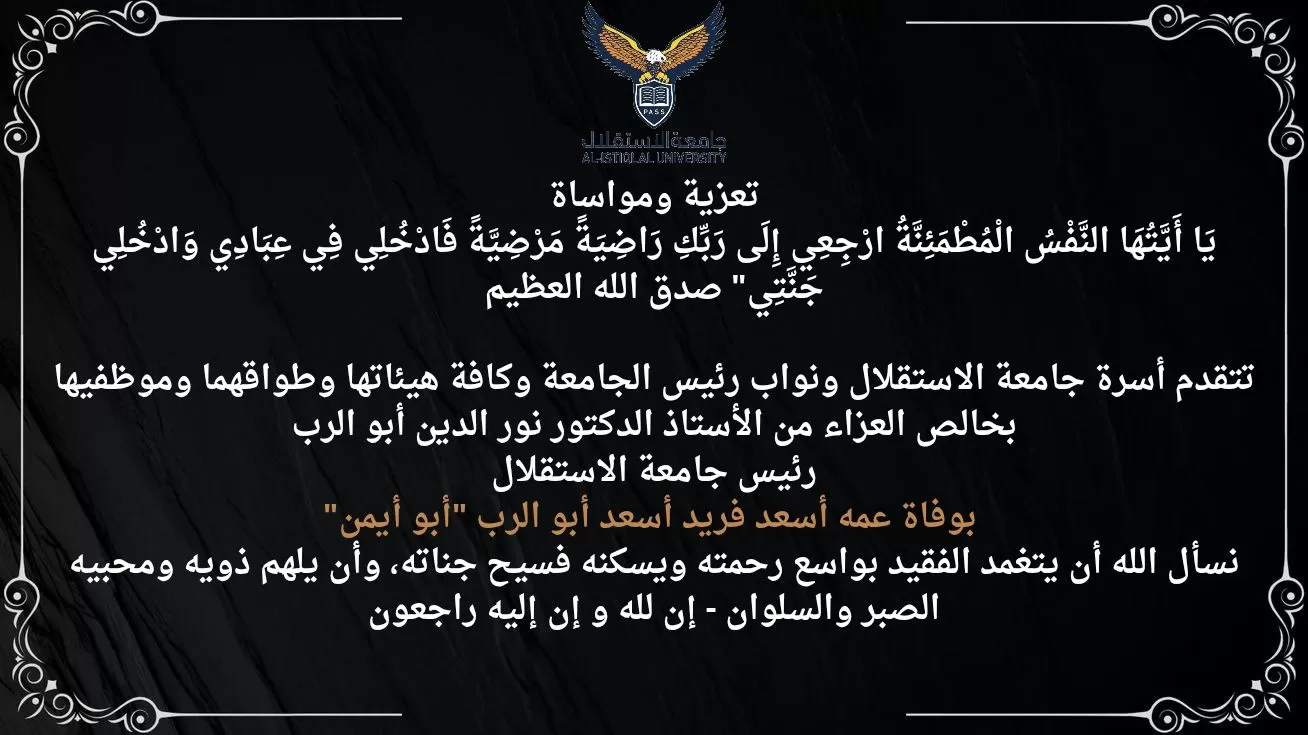 تعزية ومواساة