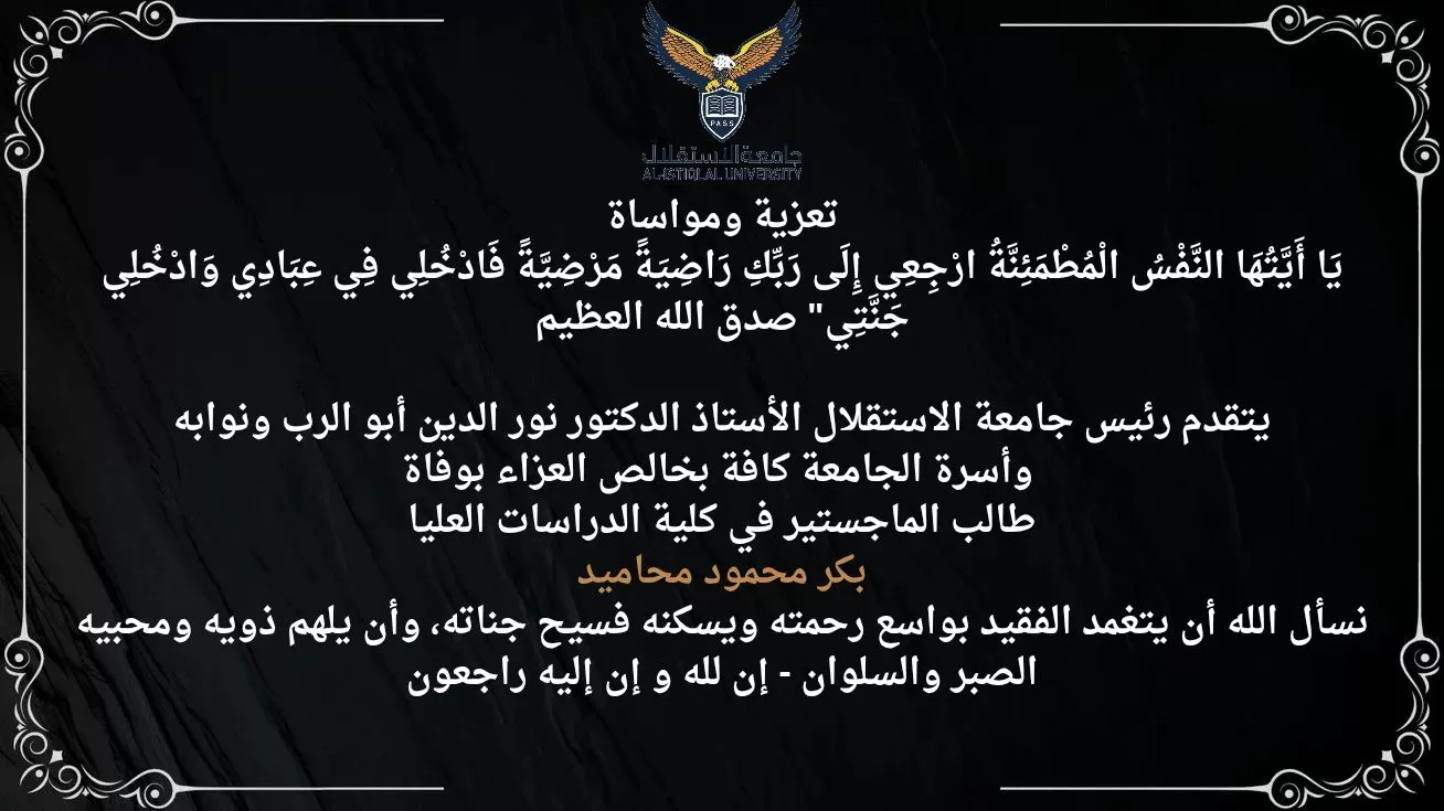 تعزية ومواساة