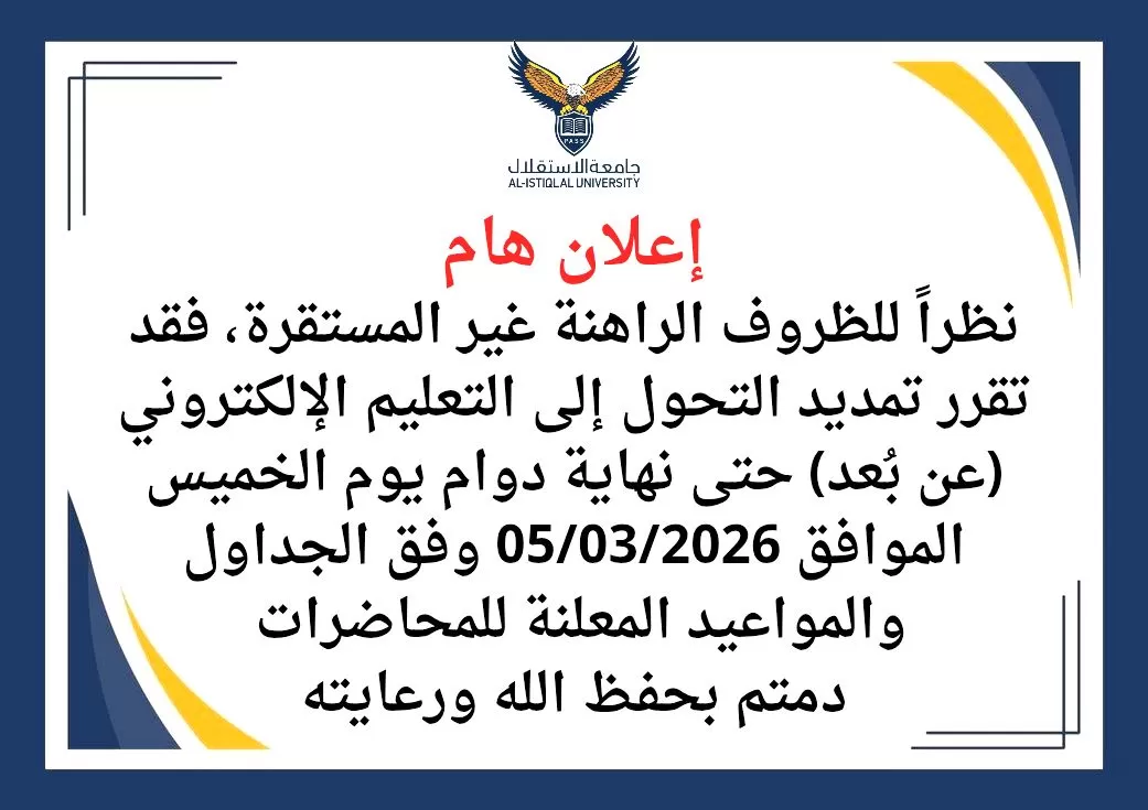 إعلان هام بسبب الأوضاع الراهنة