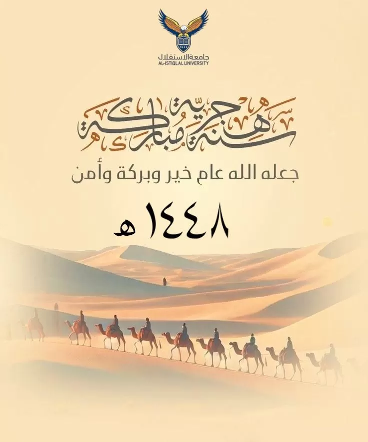 بمناسبة رأس السنة الهجرية