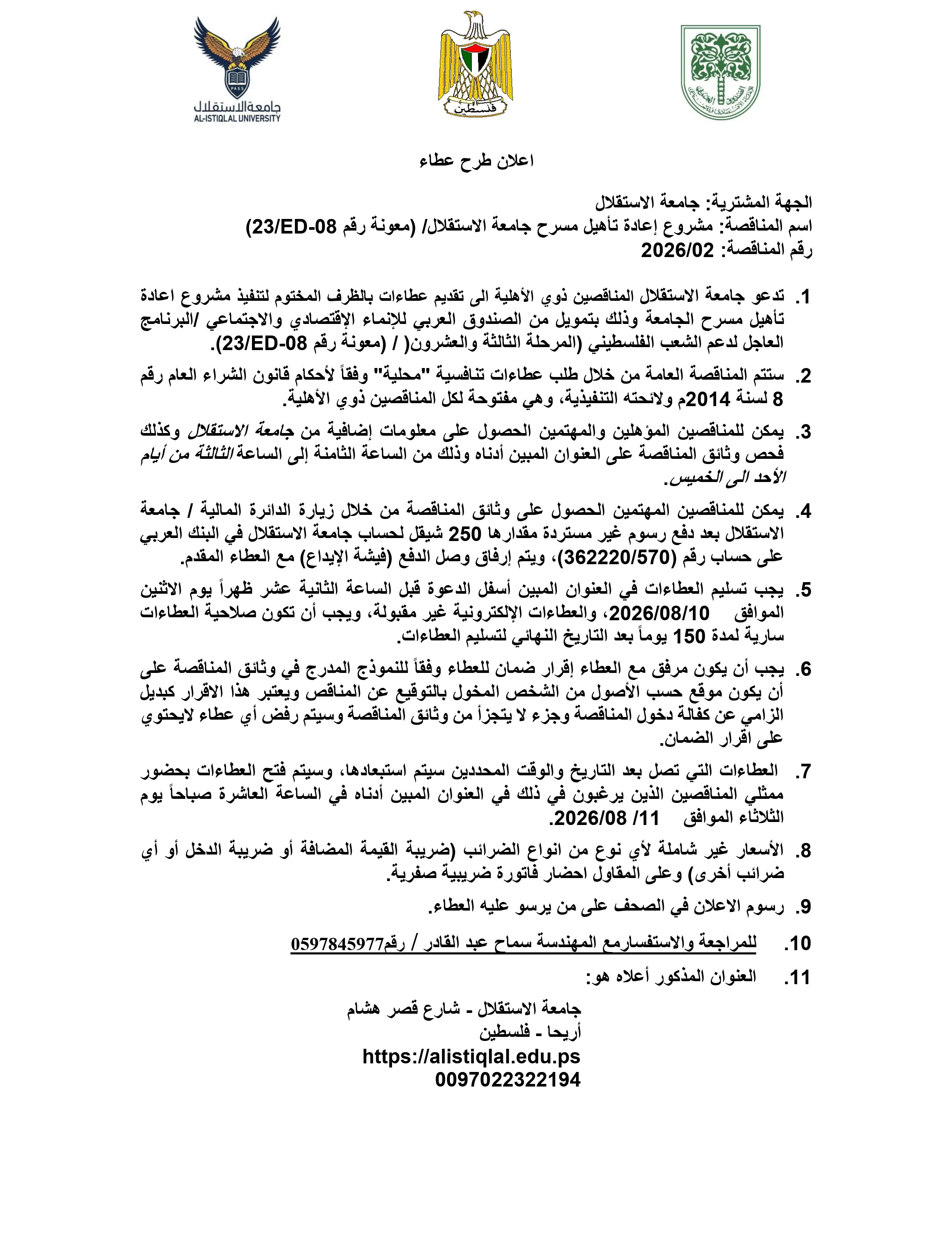 إعلان طرح عطاء -