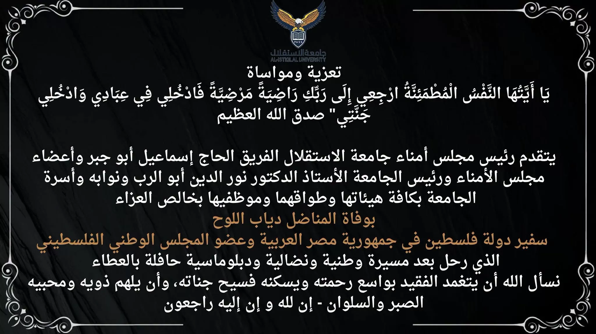 تعزية ومواساة