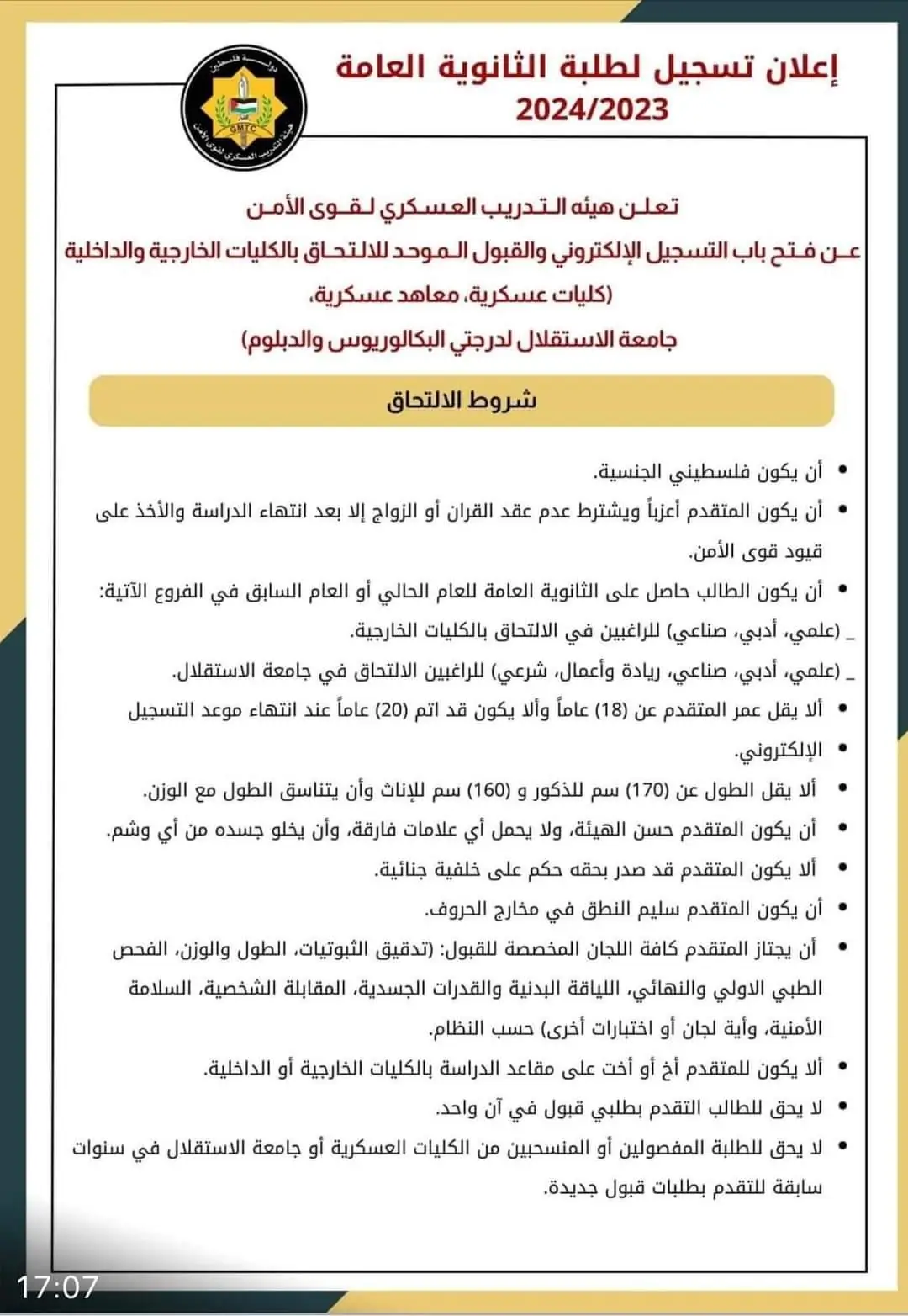 اعلان آلية التسجيل و القبول لطلبات الالتحاق في برامج البكالوريوس والدبلوم المتوسط للعام الاكاديمي٢٠٢٣-٢٠٢٤. 