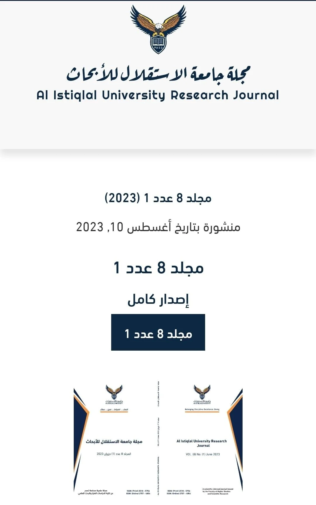 العدد (1) مجلد (8) من مجلة جامعة الاستقلال للأبحاث